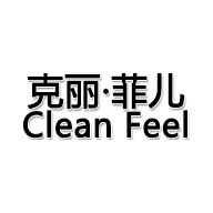 clean feel克麗菲兒品牌LOGO