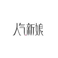 人氣新娘品牌LOGO