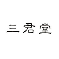 三君堂品牌LOGO