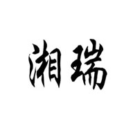 湘瑞品牌LOGO