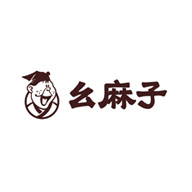 幺麻子品牌LOGO