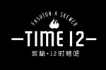 TIME炭秘12時(shí)烤吧