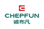 chepfun誠(chéng)布凡