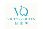 VQ 輕醫(yī)美